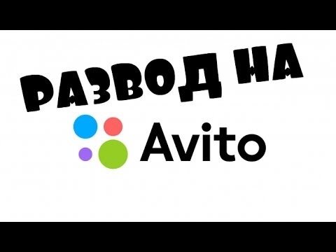 Для продавцов -  Предоплата №1
1. Преступник находит продавца на площадке объявлений, копирует его контактные данные, но на площадке не пишет, - заблокируют. Ищет номер продавца в мессенджерах, представляется якобы покупателем с Авито, говорит, что готов купить товар по предоплате. 

2. Высылает продавцу ссылку на поддельную страницу предоплаты, где продавцу нужно ввести номер своей карты для того, чтобы получить деньги от покупателя. 

3. Естественно, никаких денег продавец не получит  - как только он введет данные своей карты, преступник получит доступ к его счету. 

Для продавцов - Предоплата №2 (Продвинутая)
1. Если предыдущая схема успешно сработала, мошенник может повторно сам связаться с покупателем или представиться службой поддержки и сказать, что произошла ошибка. 

2. Чтобы вернуть ошибочно переведенные средства, он предложит перейти на фишинговый сайт и ввести данные своей карты. 

3. Если продавец это сделает, мошенник повторно спишет деньги. 

Для покупателей. Доставка №1 (Базовая)
1. Преступник выставляет товар с крайне выгодной ценой. 

2. Когда потенциальный покупатель пишет ему, под любым предлогом предлагает перейти  в мессенджер. Говорит, что на Авито неудобно общаться, что в мессенджере можно созвониться и т.п. 

3. Уговаривает покупателя на предоплату или доставку под любым предлогом:  уехал из города, боится встречаться во время эпидемии коронавируса, нет времени. 

4. Чтобы развеять сомнения покупателя, говорит о новой услуге холдирования средств, которая появилась на Авито: если доставки не будет, Авито автоматически вернет средства на карту.

5. Высылает покупателю ссылку на поддельную страницу, которая имитирует страницу Авито Доставки, где нужно ввести данные карты, чтобы совершить предоплату. 

6. Как только пользователь вводит данные своей карты, с него списываются деньги, посылка не приходит. 

Для покупателей. Доставка №2 (Продвинутая)
1. После того, как предыдущая схема полностью реализована, и покупатель начинает подозревать, что его обманули, мошенник повторно связывается с покупателем. 

2. Говорит, что произошла ошибка, товар уже забрали (или передумал подавать), готов вернуть деньги. 

3. Высылает ссылку на поддельную страницу возврата средств, где покупателю нужно ввести данные своей карты и точную сумму, которую ему должны вернуть. 

4. После того, как покупатель повторно вводит данные своей карты, с него повторно списывается та же сумма (если повезет) или все деньги. 

Для покупателей. Доставка №3 (Наглая)
1. После того, как мошенник реализовал схему Доставка 1.0, он пишет пострадавшему покупателю, представляется службой поддержки Авито. 

2. Говорит, что посылка была не доставлена, извиняется и рассказывает про возможность возврата средств за посылку.

3. Присылает ссылку на фишинговую страницу, где покупателю нужно вбить данные своей карты и сумму, которая соответствовала сумме предыдущего списания. 

4. После того, как покупатель повторно вводит данные своей карты, мошенник повторно крадет деньги с банковского счета. 

Для покупателей. Доставка №4 ( мошенничество с накладными)
1. Преступник выставляет товар с крайне выгодной ценой. 

2. Когда потенциальный покупатель пишет ему, под любым предлогом предлагает перейти  в мессенджер. 

3. Предлагает отправить товар с доставкой. При этом мошенник специально создает ажиотаж вокруг объявления. Он может говорить, что буквально на днях уезжает из города, или что товар готовы купить другие покупатели. 

4. Продавец говорит, что можно оплатить товар уже после того, как он его отправит, при этом готов предоставить доказательства.

5. Если покупатель соглашается, в качестве доказательства отправки мошенник высылает ссылку на поддельную страницу трекинга посылки или скан поддельного документа об оплате. Минимальное знание фотошопа позволяет преступнику сымитировать квиток любой службы доставки, будь то СДЭК, ПЭК или любая другая компания. 

6. После того, как покупатель поверил, что посылка отправлена, мошенник присылает ссылку на фишинговую страницу, где нужно оформить перевод суммы за товар. 

7. Как только пользователь вводит данные своей карты, с него списываются деньги, посылка не приходит. 