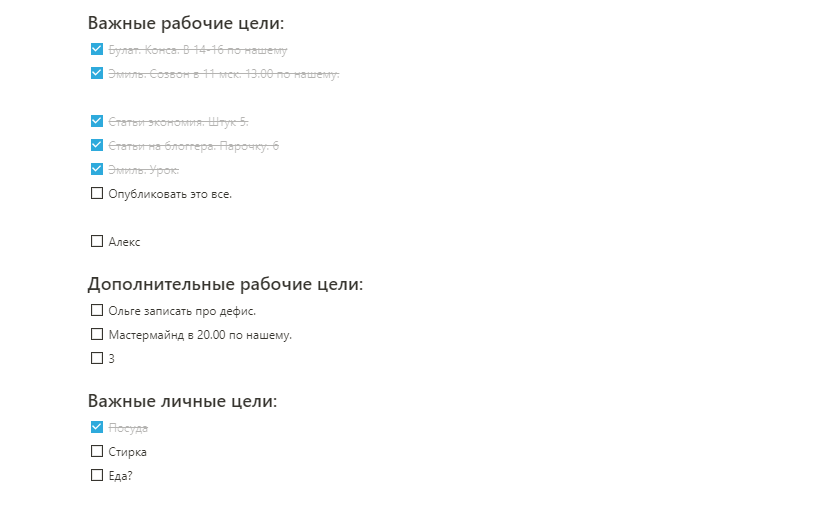 Мой план на сегодня.
