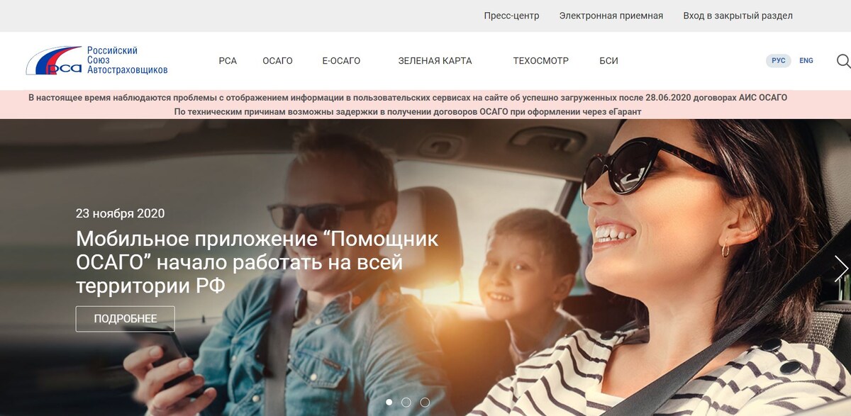 Официальный сайт РСА