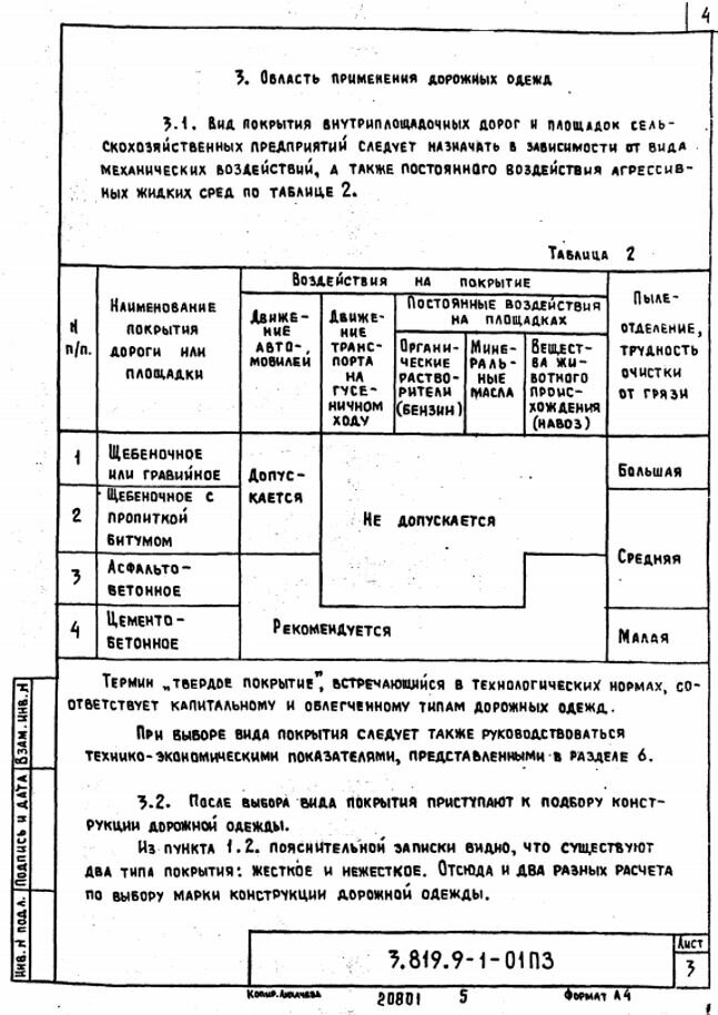 Твердое покрытие определение