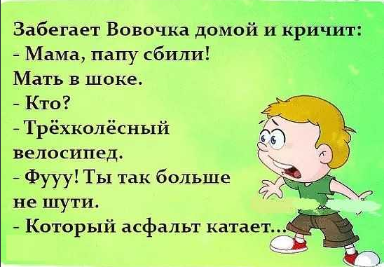 Анекдоты про вовочку. Анекдоты про Вовочку самые смешные. Анекдоты про Вовочку для детей. Анекдот про Вовочку и день рождения.