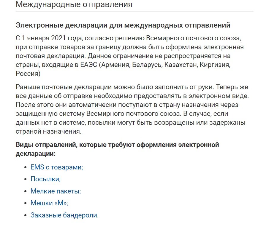 Скрин шот с сайта Почты