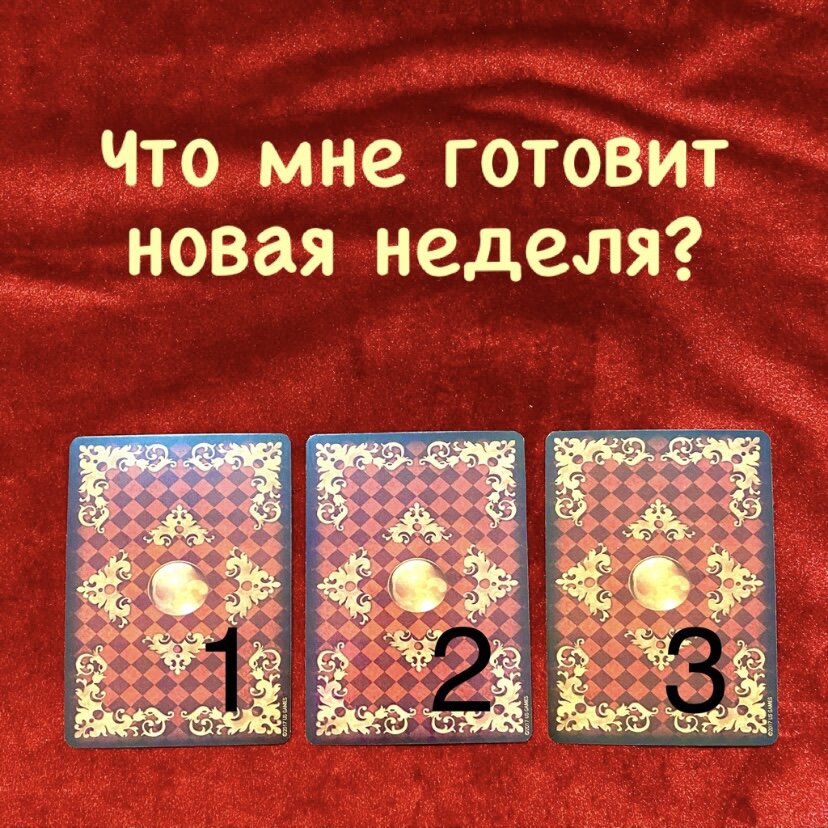 Выберите одну карту 