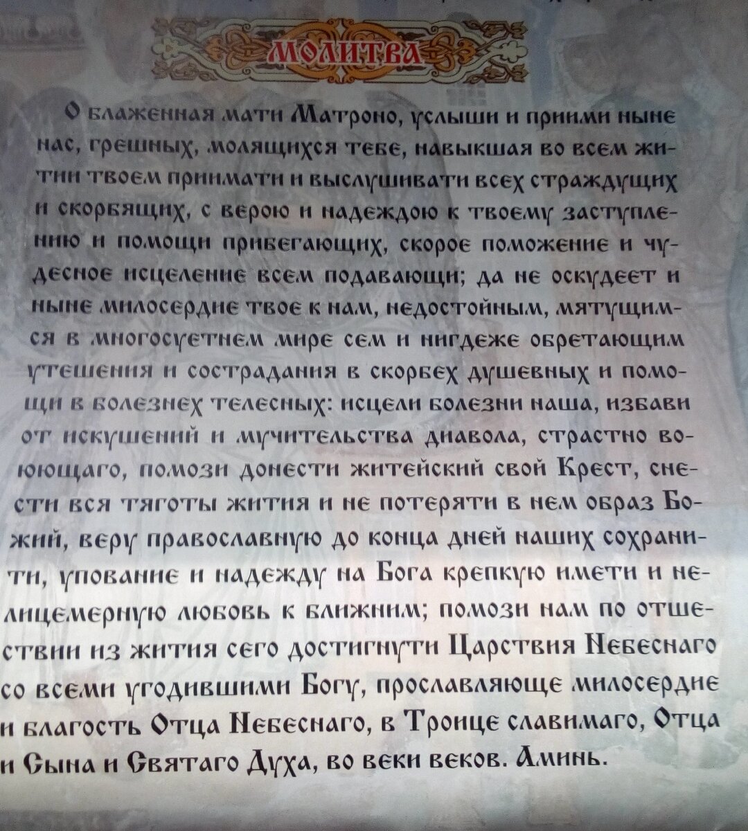 Молитвы о помощи в работе и трудоустройстве