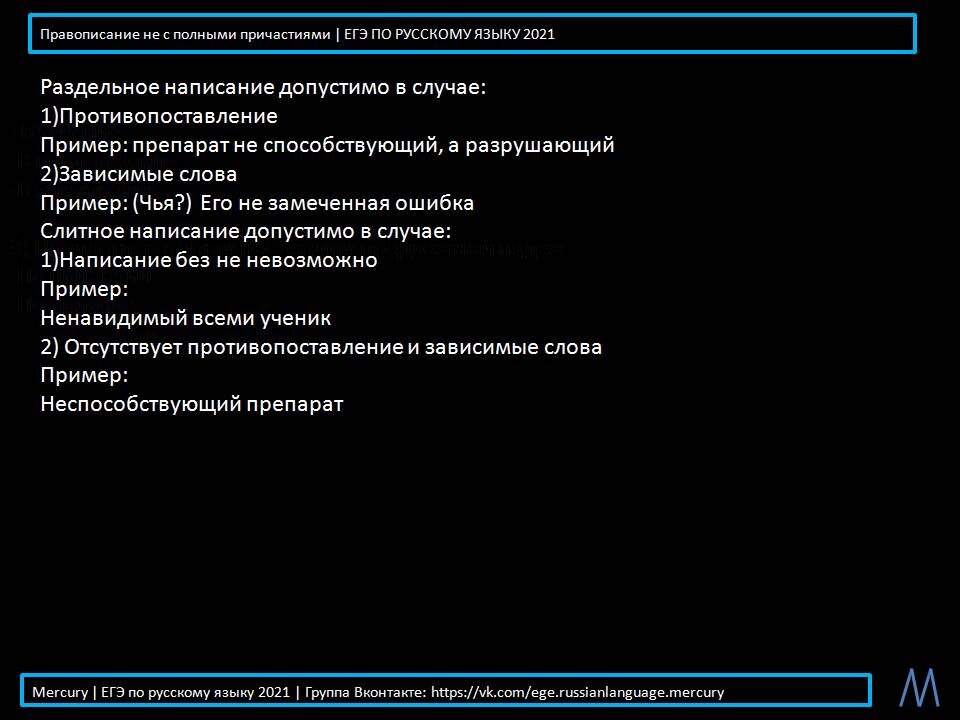 Источник - Mercury | ЕГЭ по русскому языку 2021