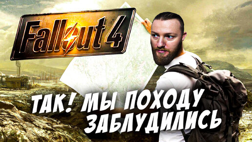 В поисках Уинтера часть 1! ● Прохождение игры Fallout 4 ~ 48