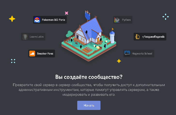 Как создать дискорд сервер