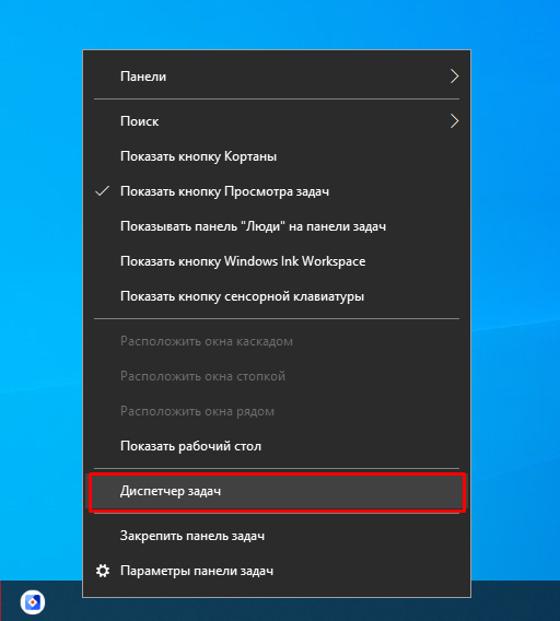 Запуск Диспетчера задач