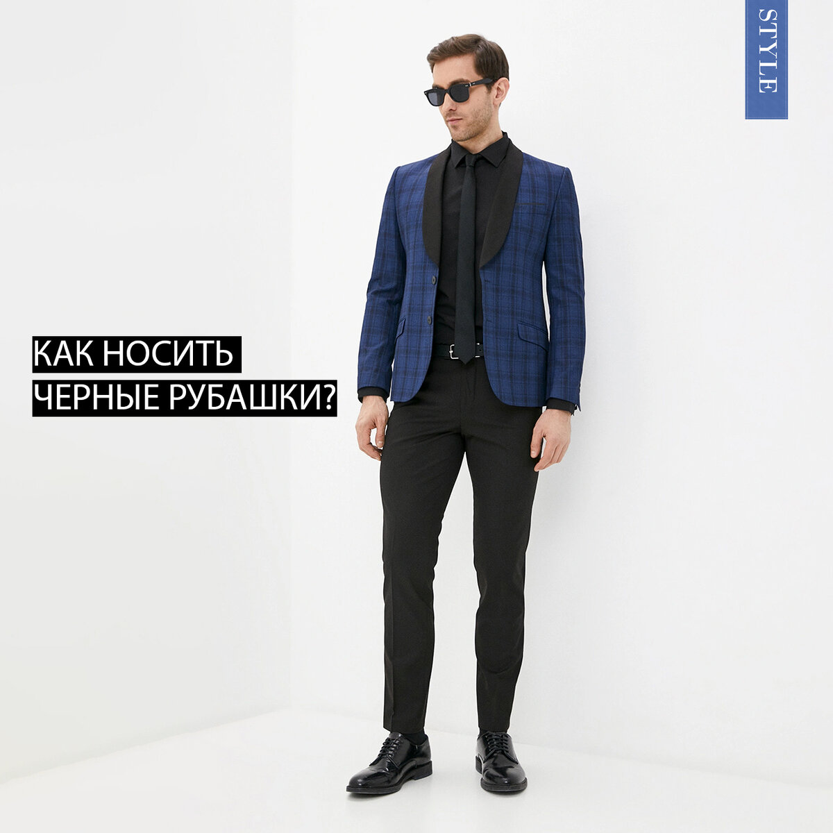 КАК НОСИТЬ ЧЕРНЫЕ РУБАШКИ? | STENSER | Дзен