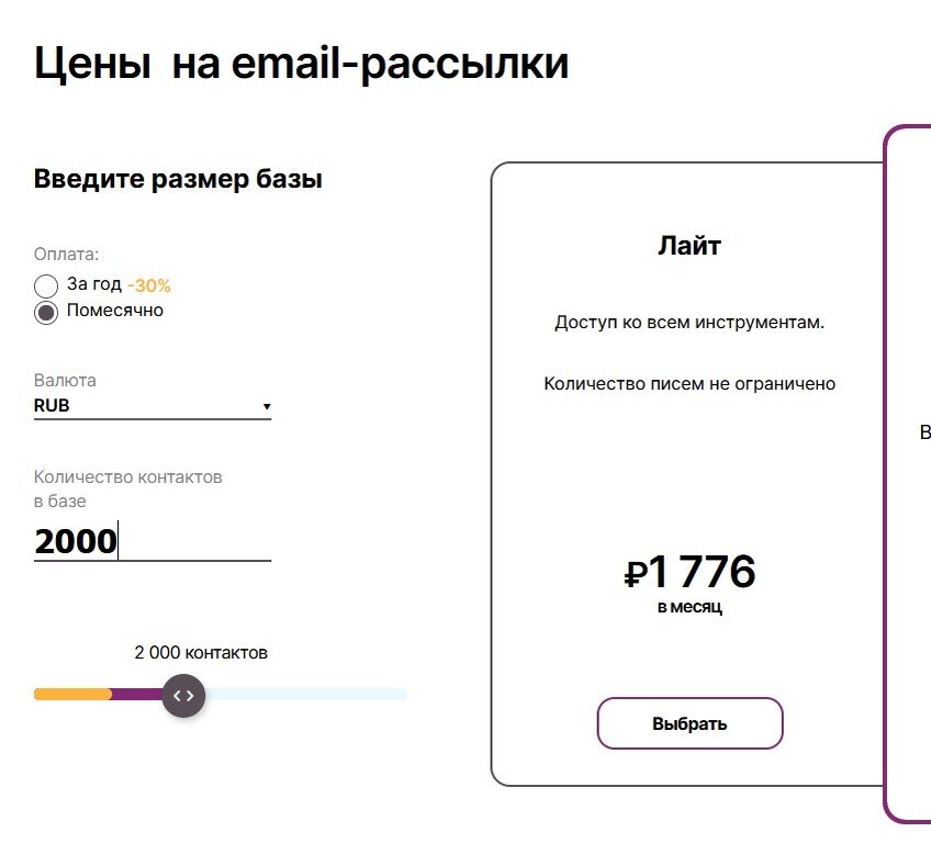 Стоимость рассылки в Unisender