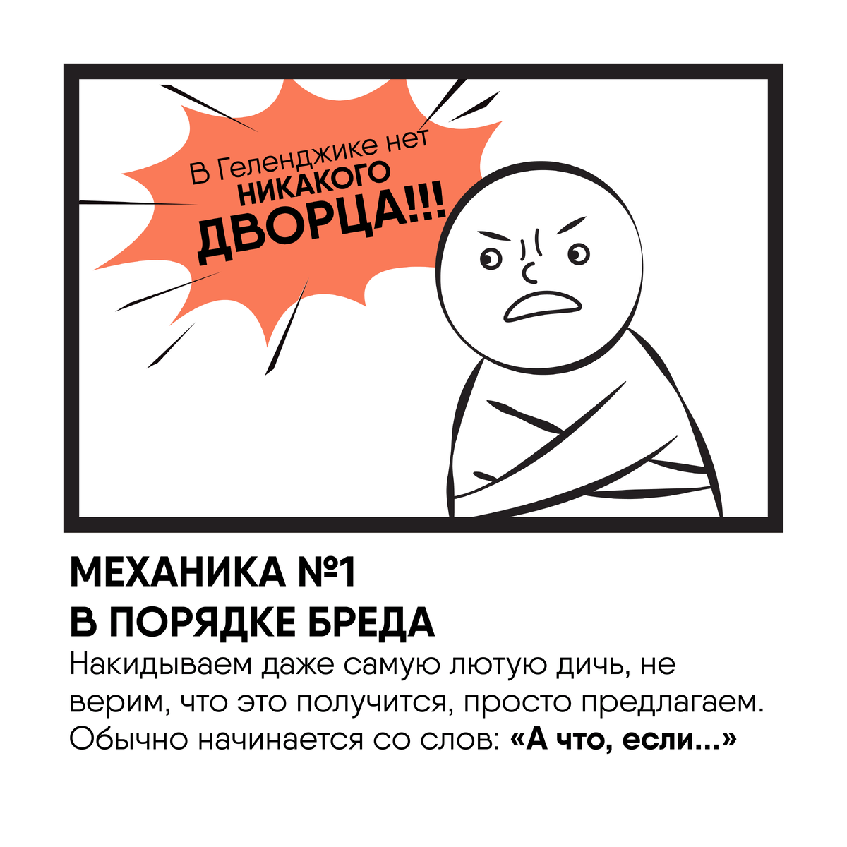 Механика 1: в порядке бреда