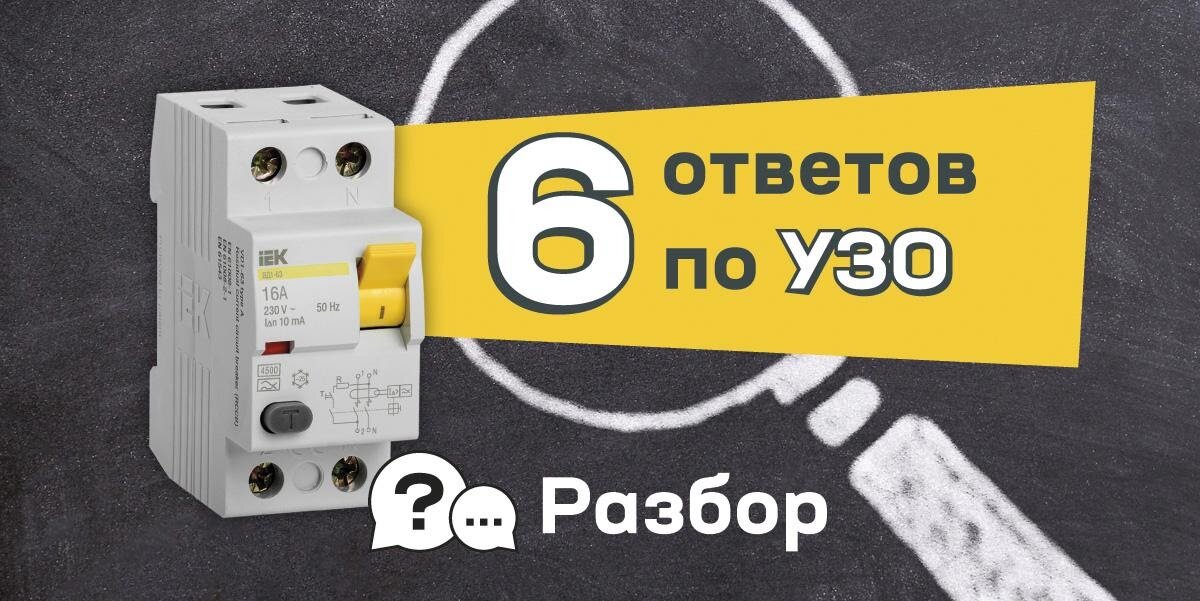 Селективное узо иэк тип s