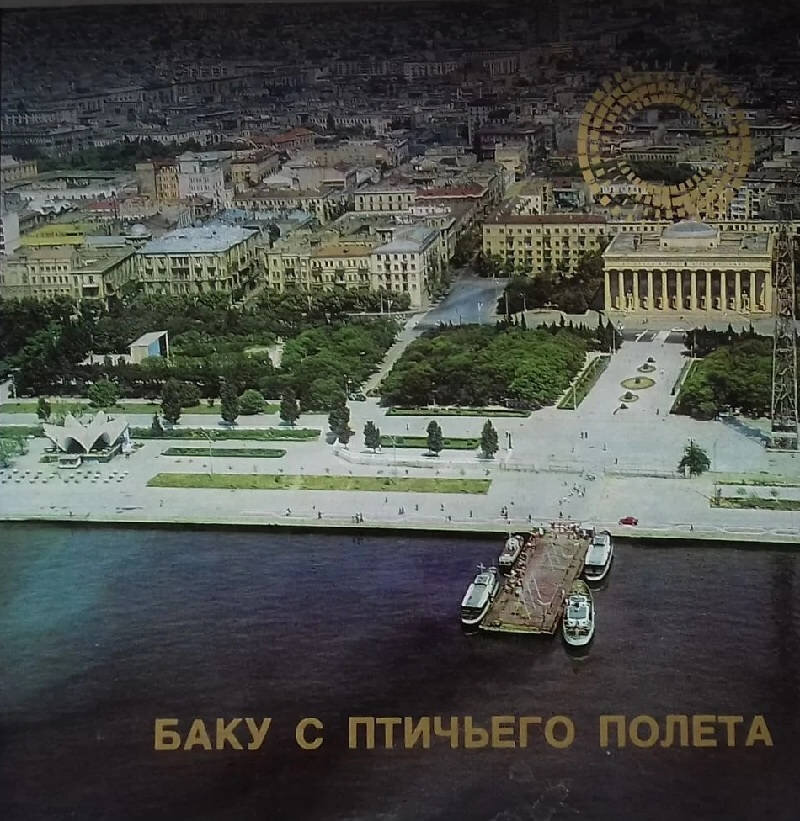 Фотоальбом "Баку с птичьего полёта" (1973)