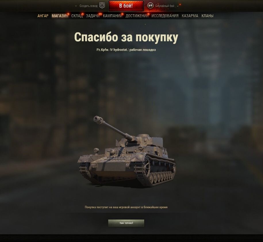 Скрин из клиента World of Tanks