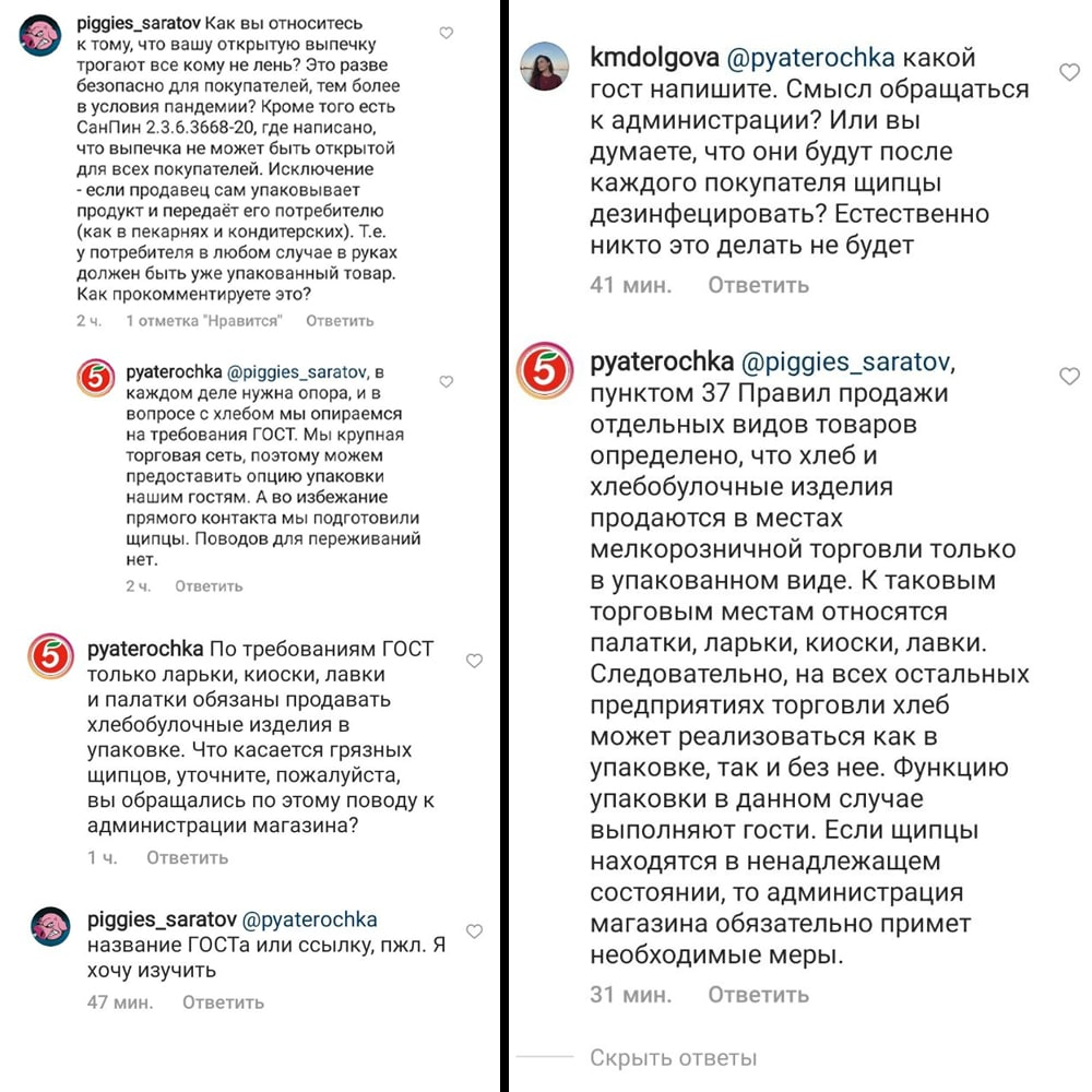 Скрины из комментариев на странице Пятёрочки