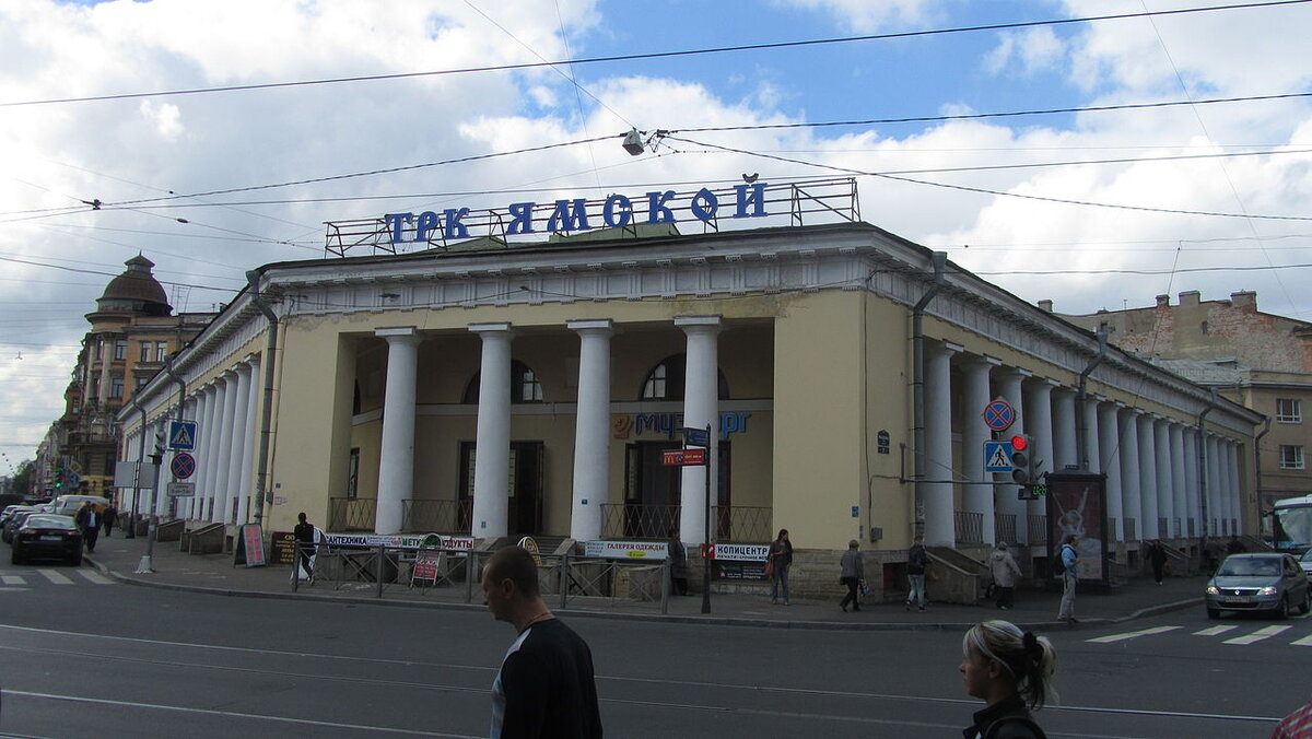 Ямской рынок