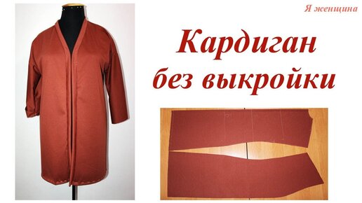 Кардиган 19-48