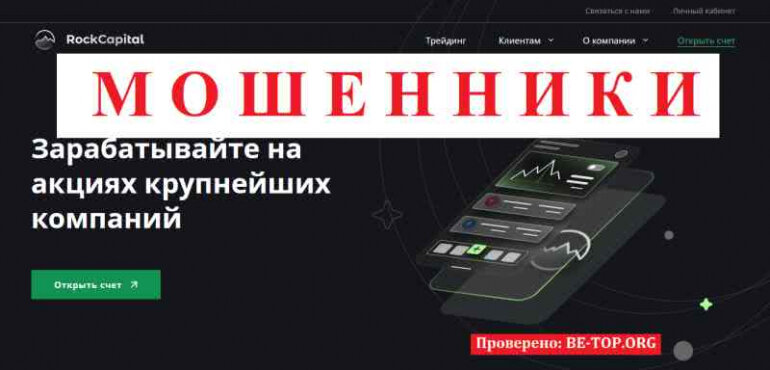 RockCapital МОШЕННИКИ украли деньги с киви кошелька, отзывы
