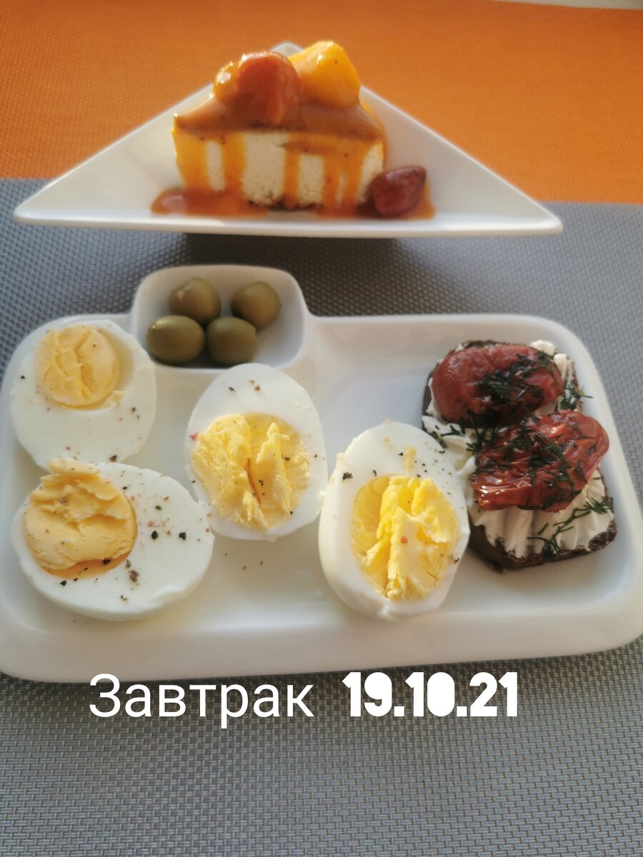 2 вареных яйца, бутерброд с творожным сыром и вяленая помидора(собственного приготовления), маслинки и кусочек моей спер творожной запеканки с  соусом из манги и клубники)