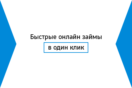 МФО OneClickMoney