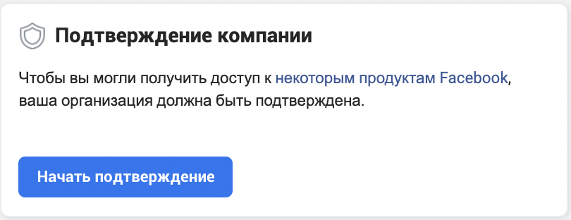 Если кнопка "Начать подтверждение" активная, то стоит приступить к подтверждению.