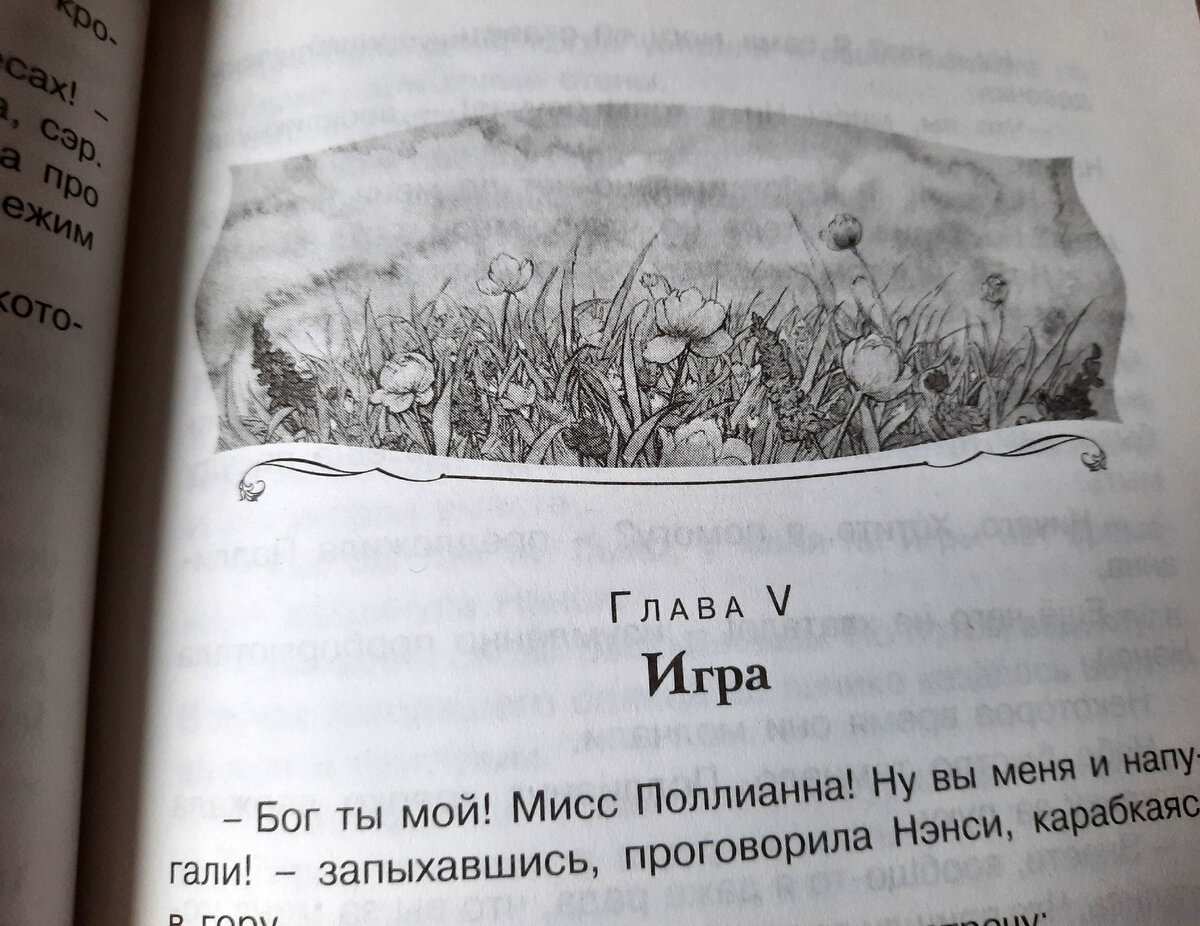 Книга Элинор Портер "Поллианна", издательство "Махаон"