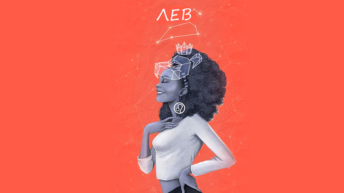 Что ждёт знак зодиака Лев в 2022 году: гороскоп на год!