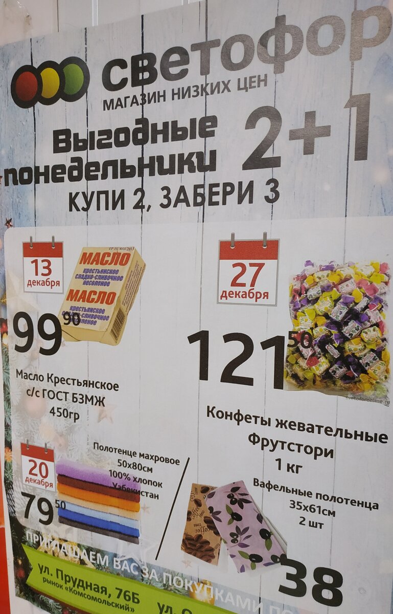 светофор новинки. Светофор новинки обзор товара 17 декабря 2021 Акция 1+1 Светофор 