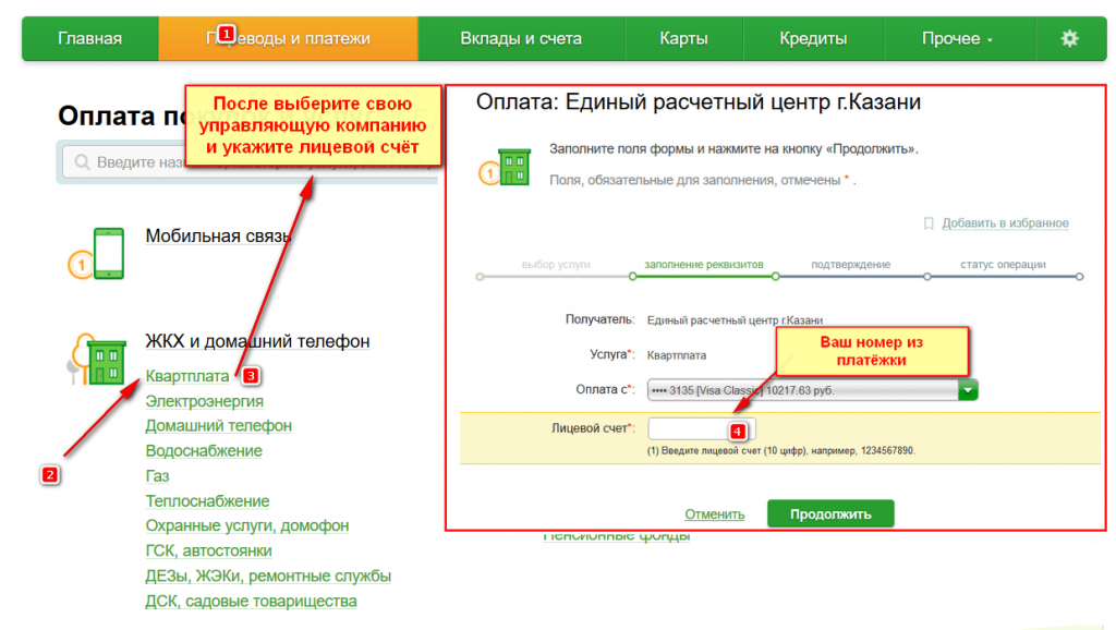 Проверить долги жкх по адресу. Как оплатить коммунальные услуги через интернет по лицевому счету. Оплата коммунальных услуг через Сбербанк. Оплата ЖКХ по лицевому счету через Сбербанк. Оплатить по лицевому счету через Сбербанк.