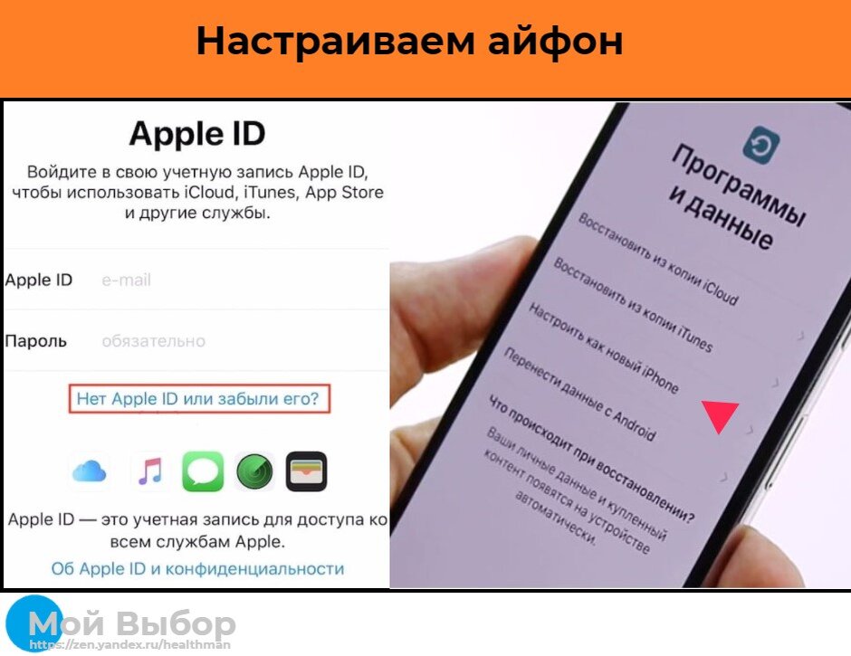 Настройка нового iphone. Настроить новый айфон.