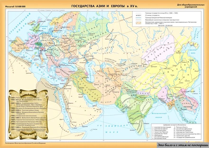 Политическая карта Евразии в XV веке. Надпись «Русское государство» придумано уже историками – для удобства. Источник – https://i.pinimg.com/originals/80/8d/c6/808dc69194a07a497ecf7012a4d6bf23.jpg     