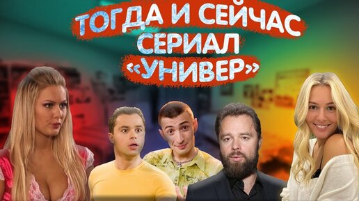 Порно актрисы сериала универ новая общага