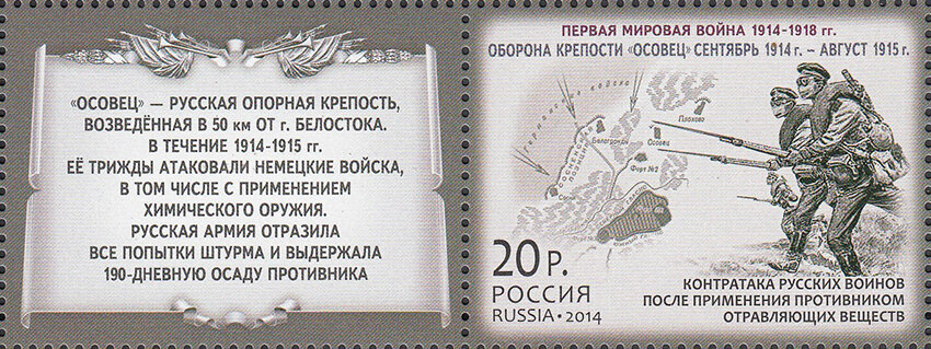 Крепость осовец где находится. Крепость Осовец 1915 на карте. Атака мертвецов Осовец карта. Осовец 1915 атака мертвецов карта. Марка оборона крепости Осовец.