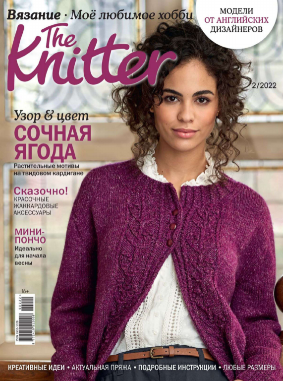 Журнал The Knitter