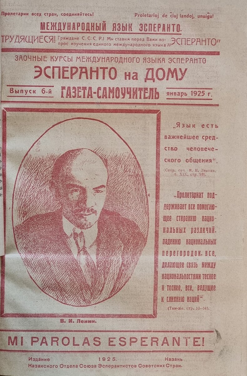 Обложка шестого выпуска самоучителя "Эсперанто на дому". Казань, 1925 год.
