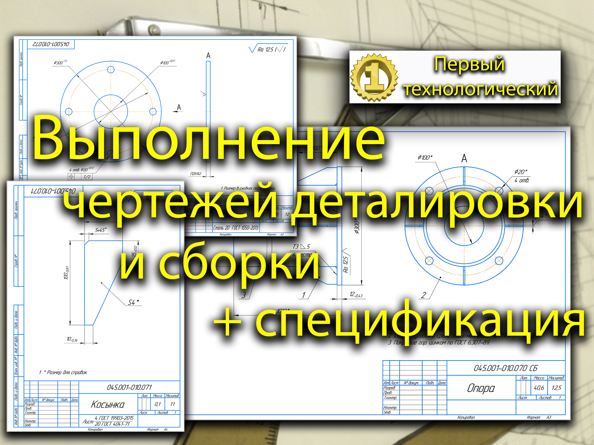 Выполнение чертежей деталей и сборочный с 3D моделей в Компас 3D | Первый  технологический | Дзен