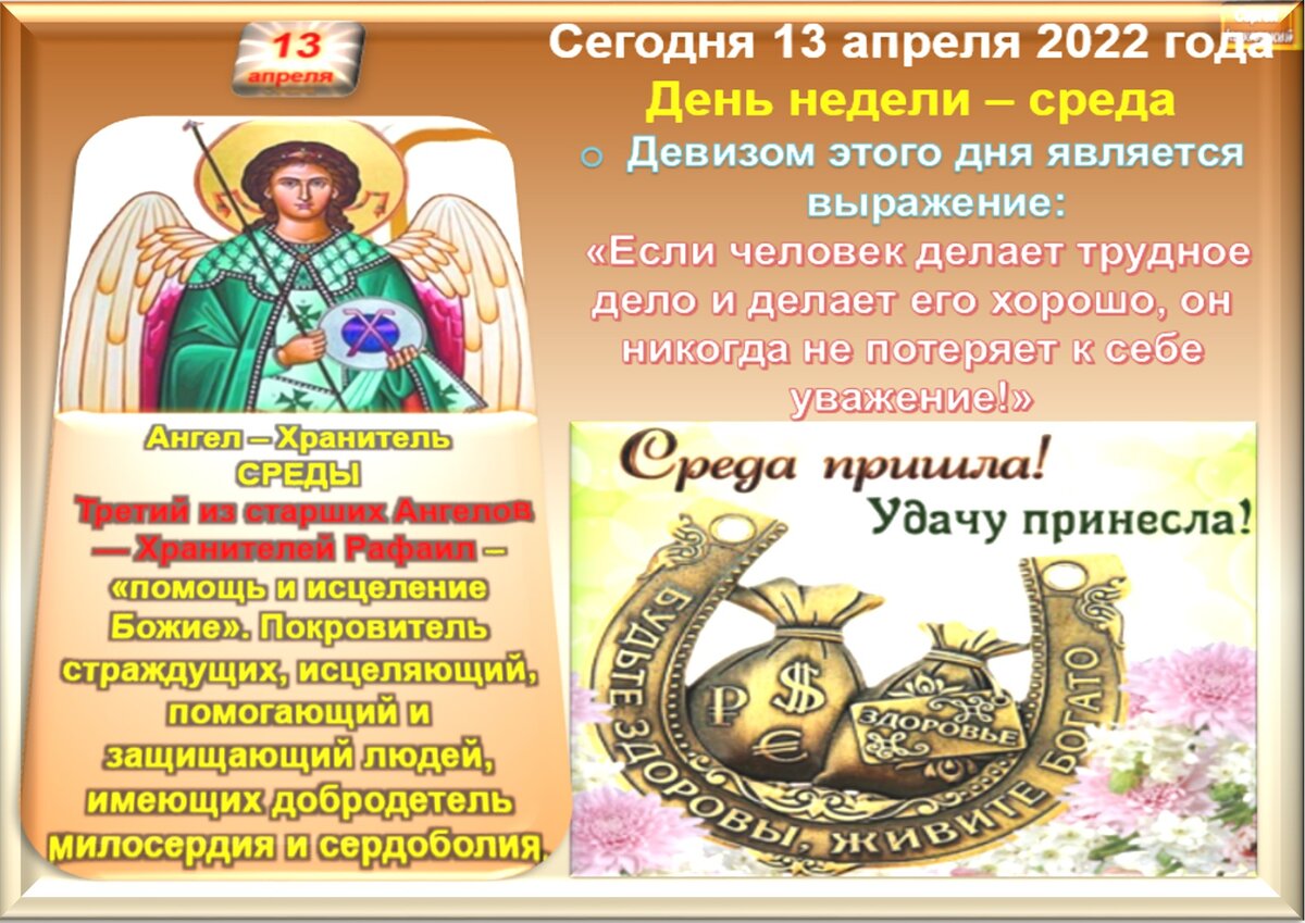 Апрель народная 21. 13 Апреля праздник. Сегодня праздник 13 апреля. 13 Апреля праздники народный. 13 Апреля приметы.