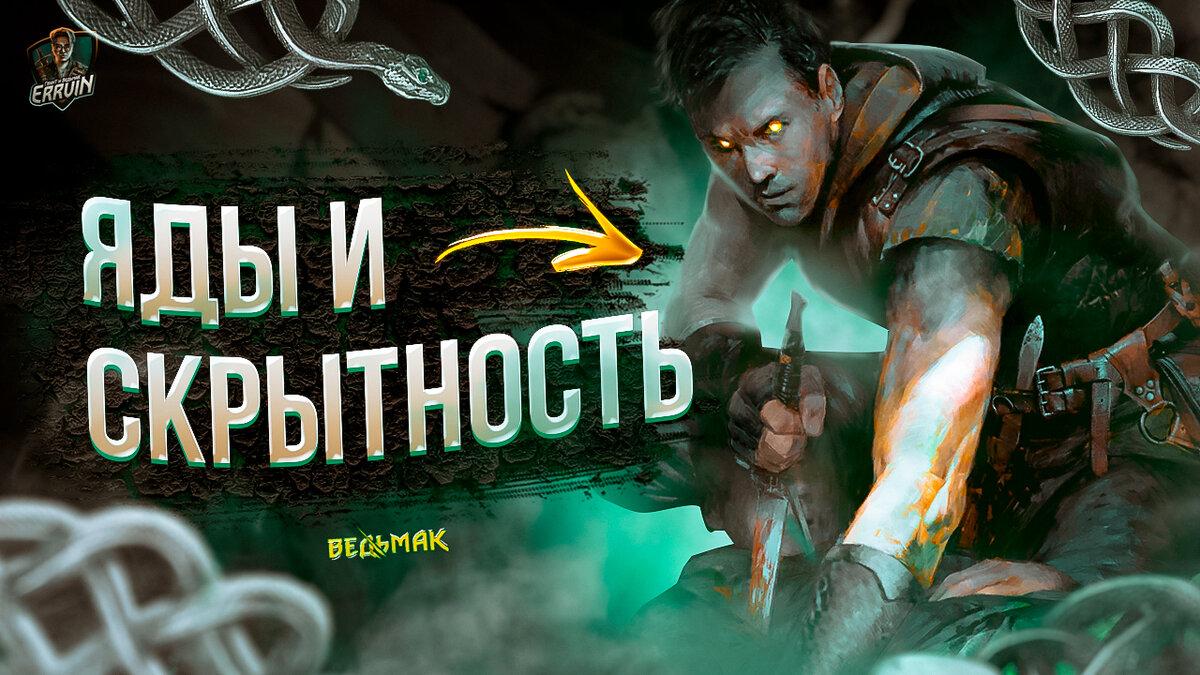 Чем школа Змеи отличается от остальных | ЛОР и история мира "Ведьмак"  