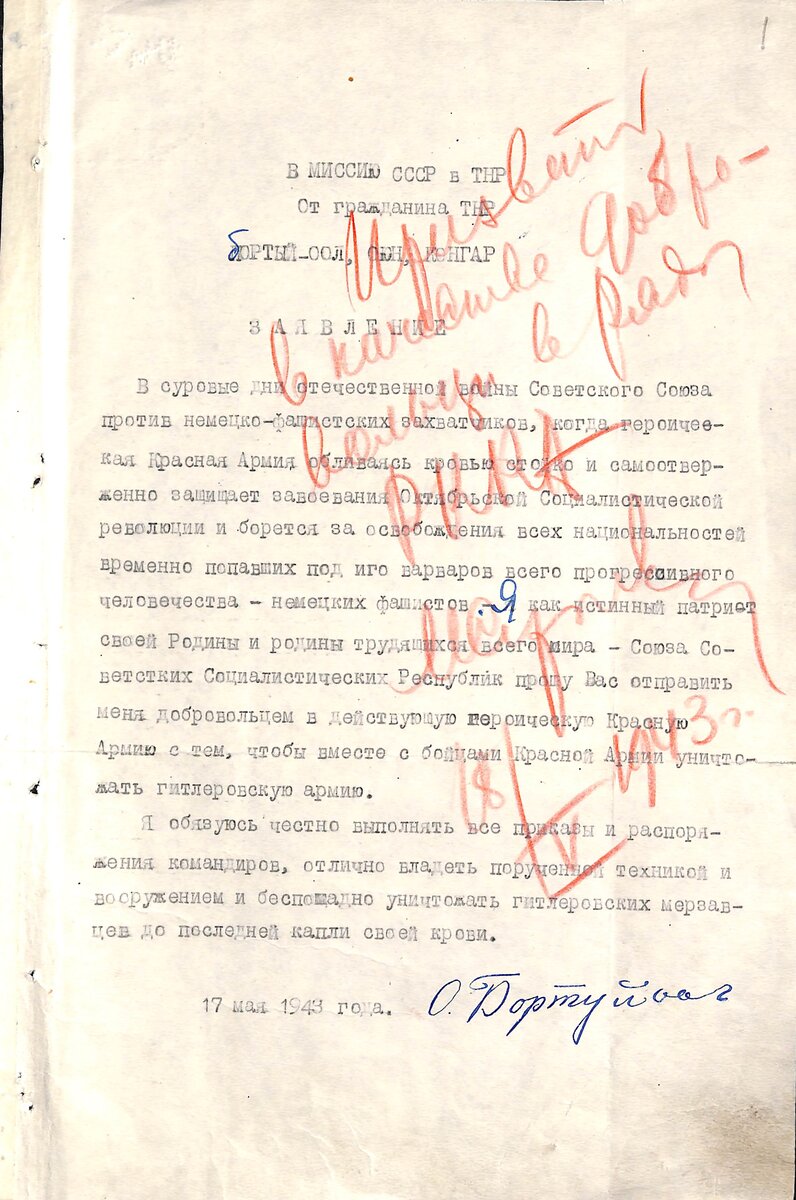 Заявление добровольца О.Портуй-оола