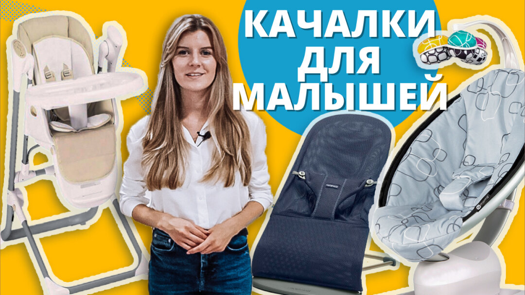 Электрокачели 4moms MamaRoo, шезлонг BabyBjorn и стульчик для кормления 3 в 1