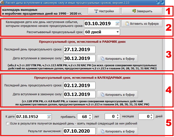 Какой датой считать дату оплаты. Дата вступления в законную силу. Календарь вступления в законную силу. Расчет даты. Как считать сроки вступления постановления в законную силу.