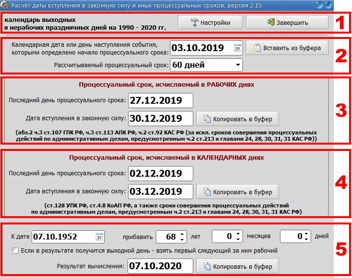 Программный Инструмент Практикующего Юриста «Расчёт Даты.
