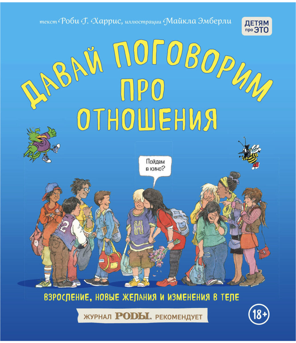 Откуда берутся дети?» — 5 книг, которые помогут провести самый сложный  разговор с ребёнком | Клуб «Начинающий художник» | Дзен