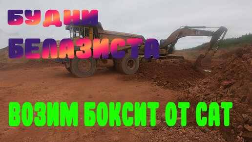 Гимн белазистов. Гимн белазистов. Белаз рожает человека. Гимн белазистов. Песня белазиста.