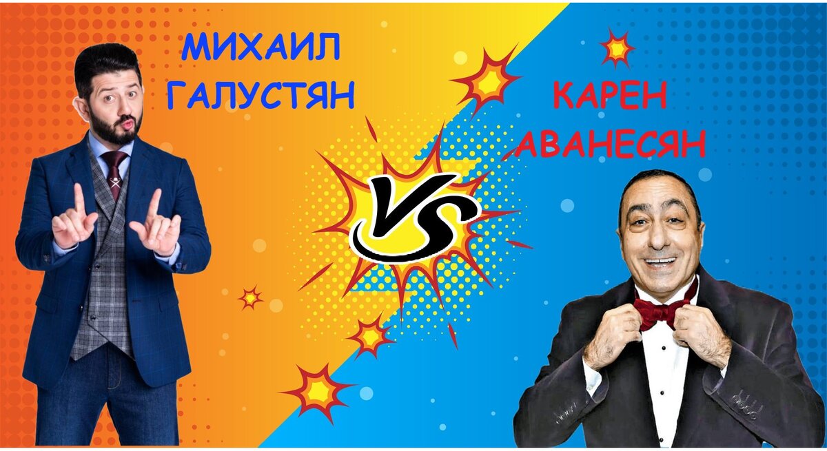 СМЕХ ПОКОЛЕНИЙ