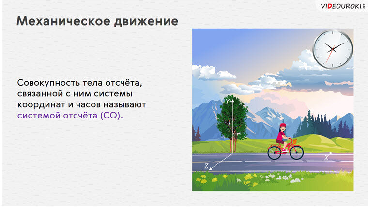 Скорость путь перемещение физика. Относительность движения. Механическое движение. Понятие перемещения в физике. Задачи на относительное движение.