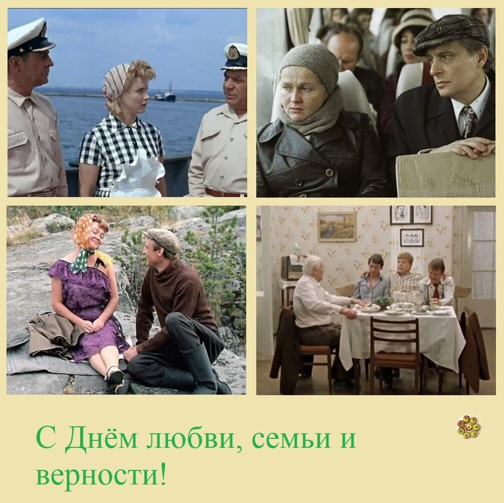 Вечные семейные ценности