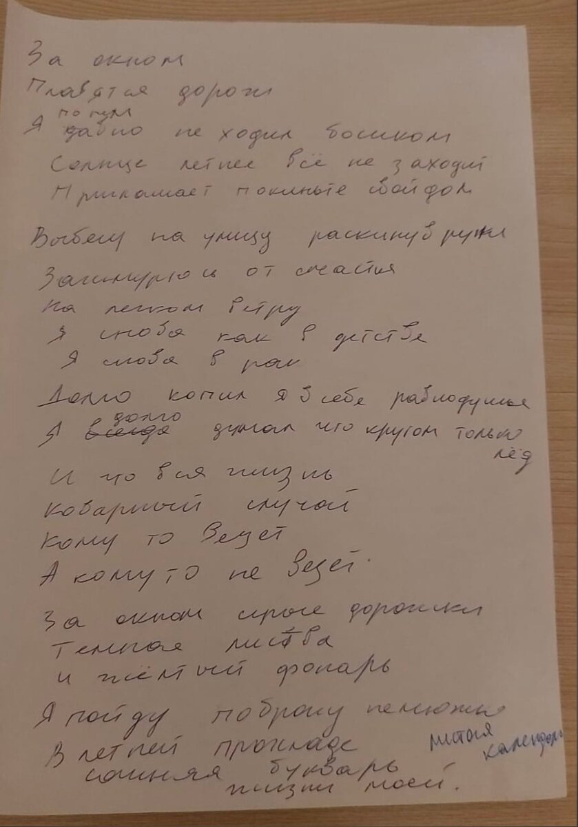 черновик текста лето