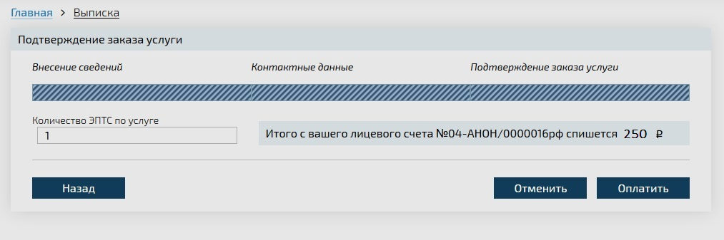 Выписка ЭПТС. Портал ЭПТС. Выписка из электронного ПТС как получить.