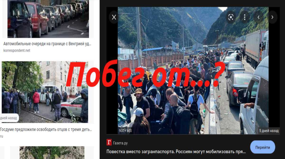 Исход двухсот трусов из России в течение недели - это событие!